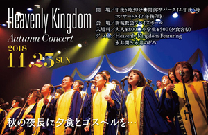 教会ニュースVOL.315-1Autumn Gospel-2.jpg